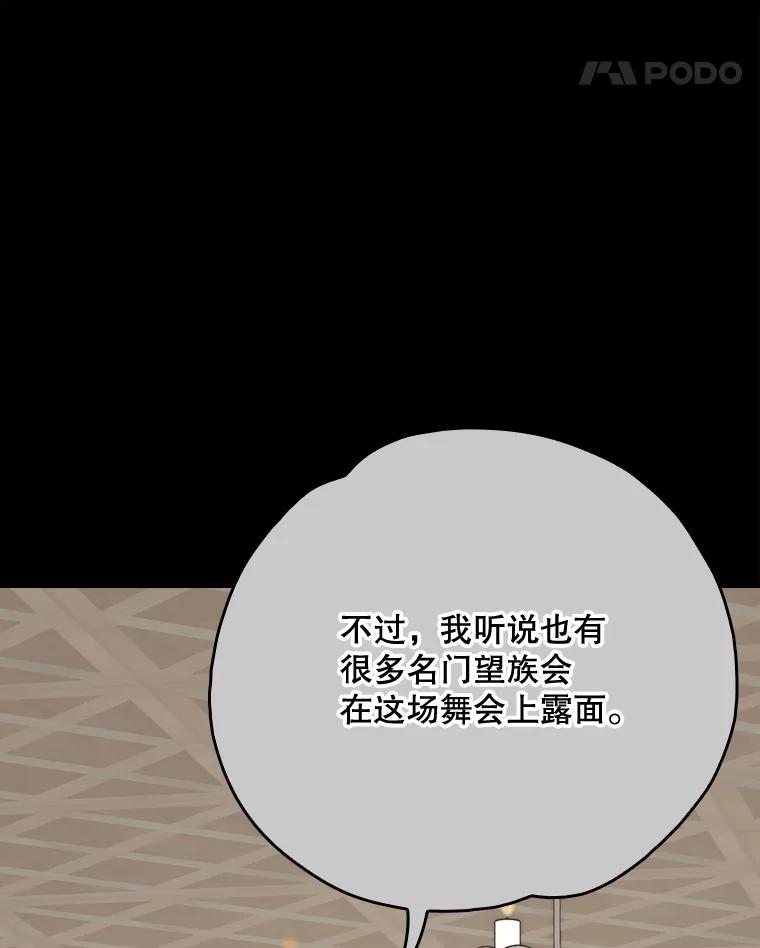 《伊格列特》138.假面舞会 第58页