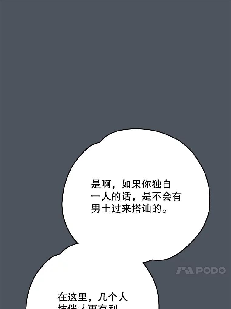 《伊格列特》138.假面舞会 第84页