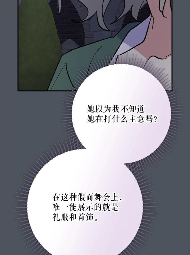 《伊格列特》138.假面舞会 第86页