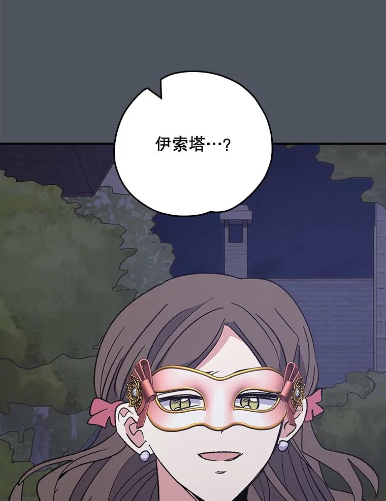 《伊格列特》138.假面舞会 第74页