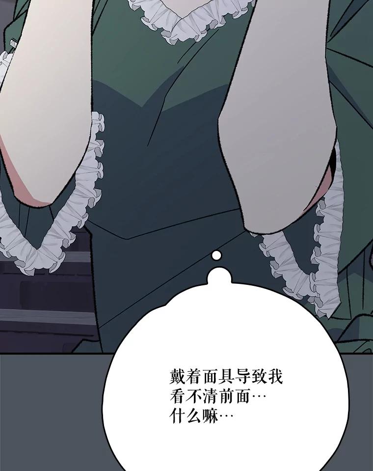 《伊格列特》138.假面舞会 第36页