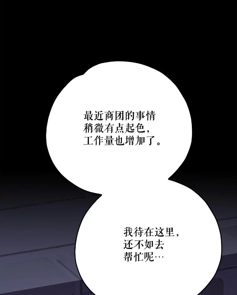 《伊格列特》138.假面舞会 第66页