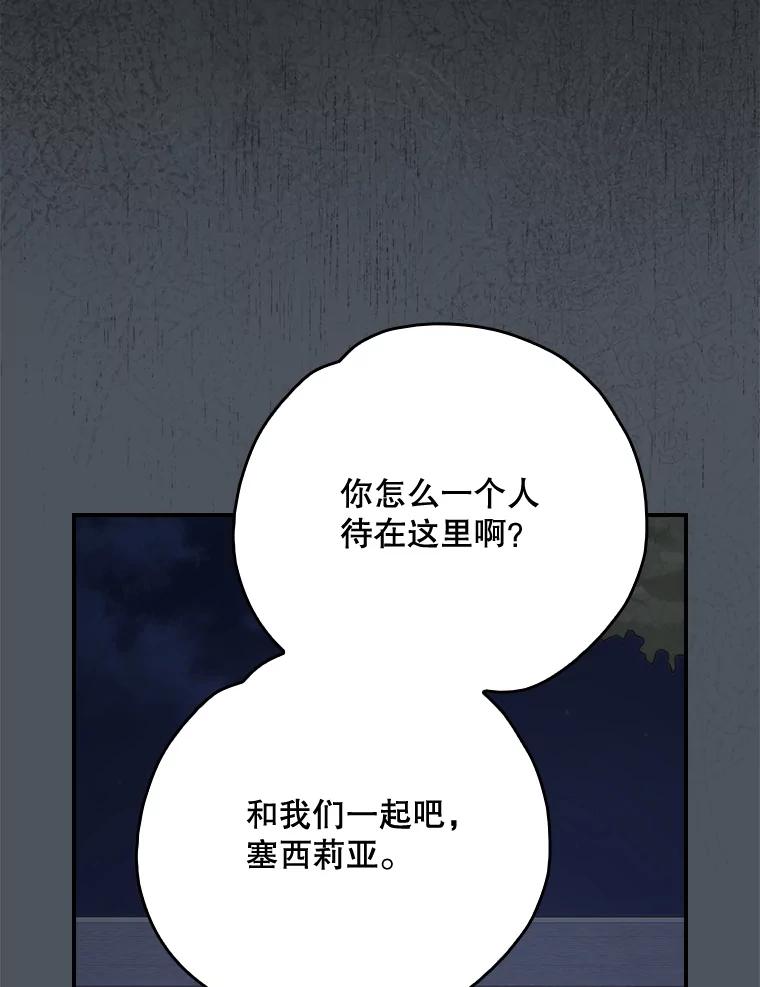 《伊格列特》138.假面舞会 第82页