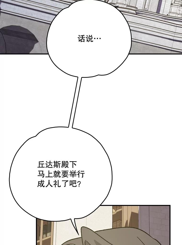 《伊格列特》138.假面舞会 第3页