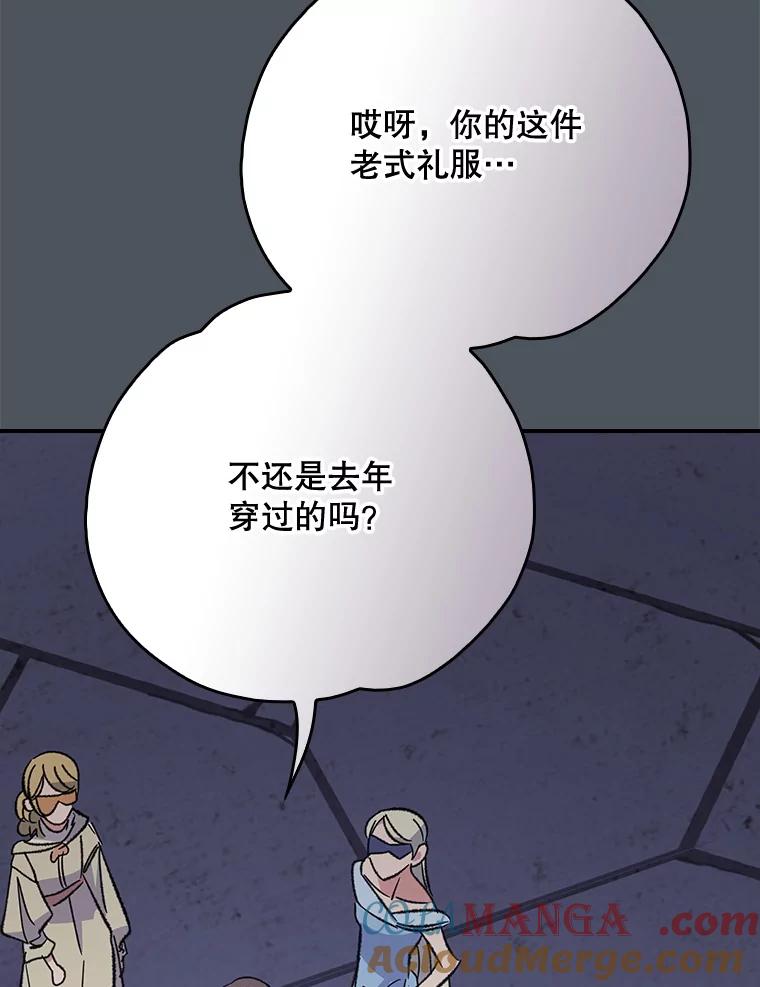 《伊格列特》138.假面舞会 第77页