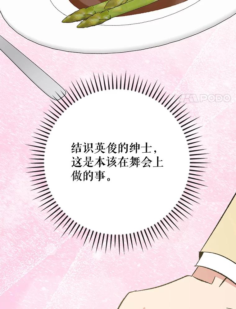 《伊格列特》138.假面舞会 第48页