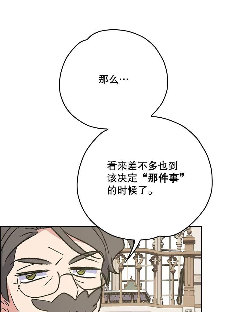 《伊格列特》138.假面舞会 第8页