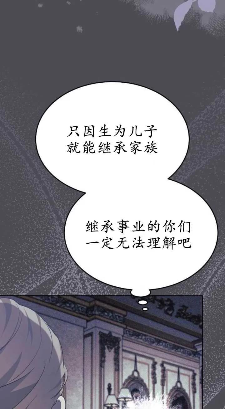 傲慢时代 - 第15话 - 第95张图