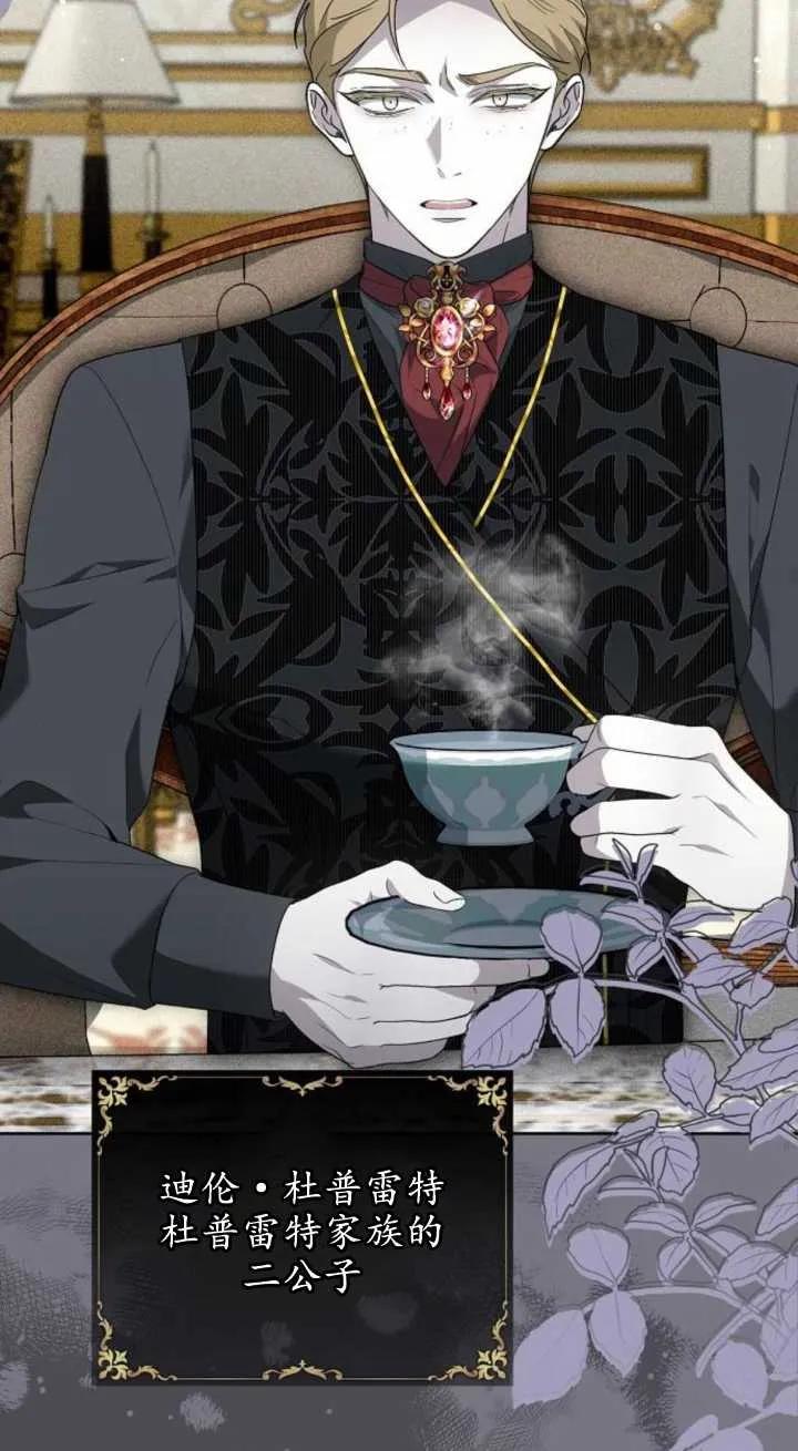 傲慢时代 - 第15话 - 第94张图