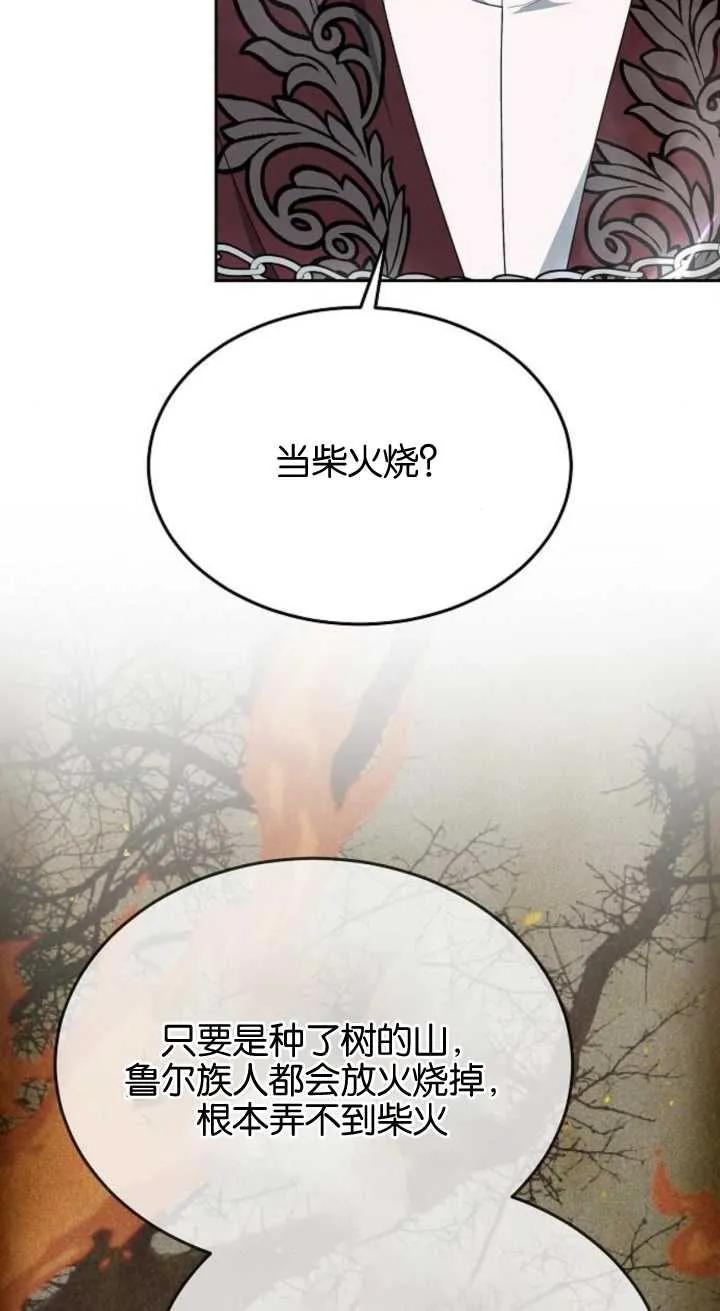 傲慢时代 - 第15话 - 第27张图