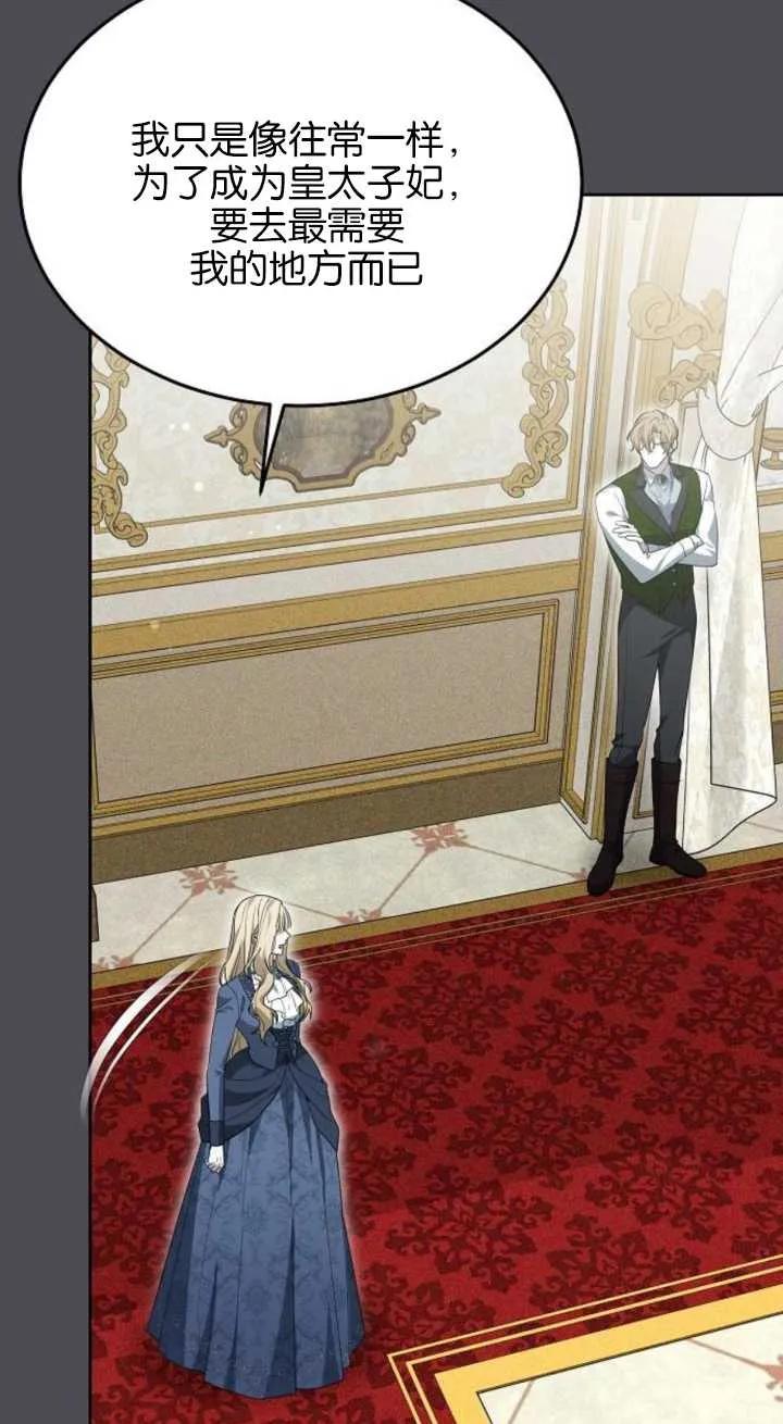 傲慢时代 - 第15话 - 第92张图