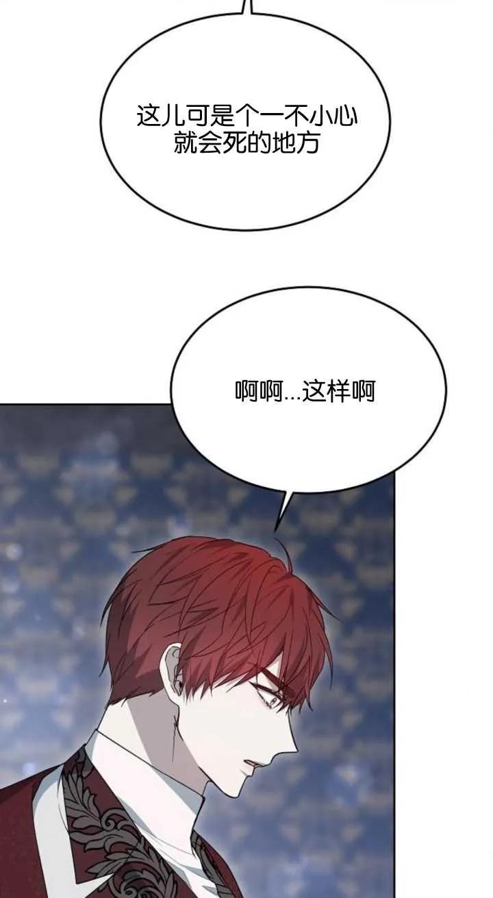 傲慢时代 - 第15话 - 第50张图