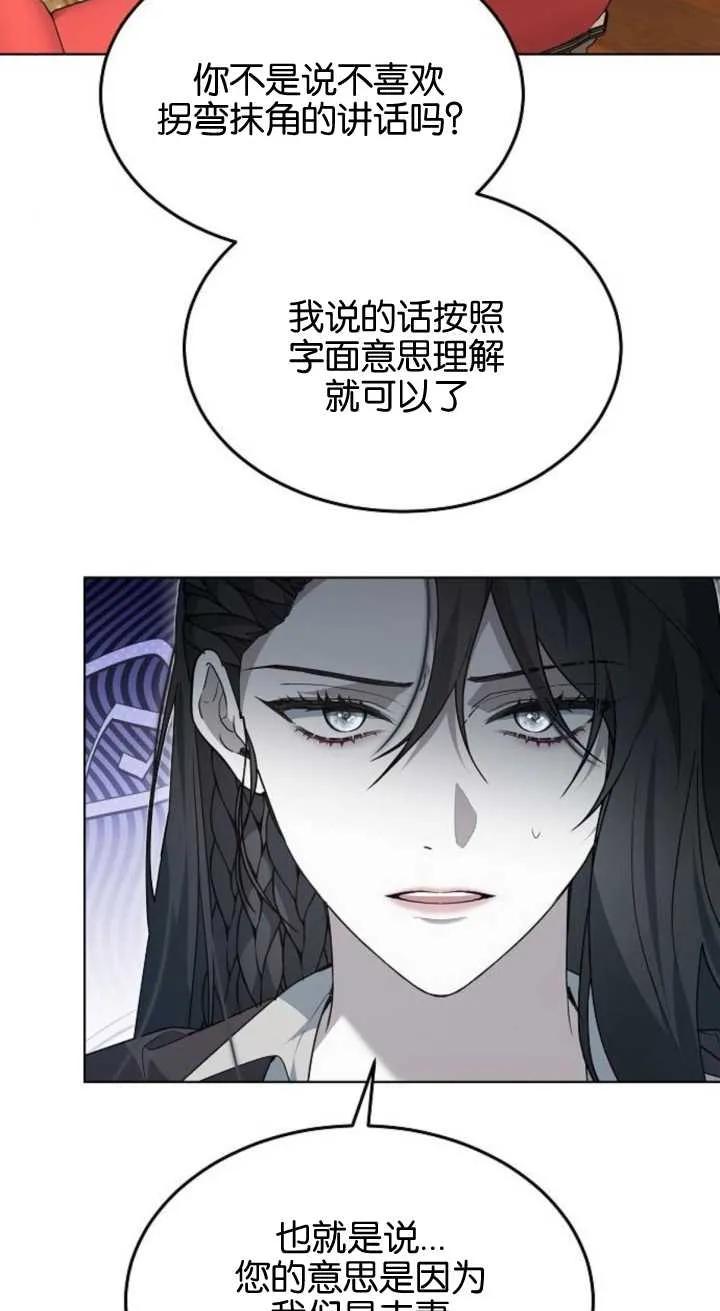 傲慢时代 - 第15话 - 第10张图