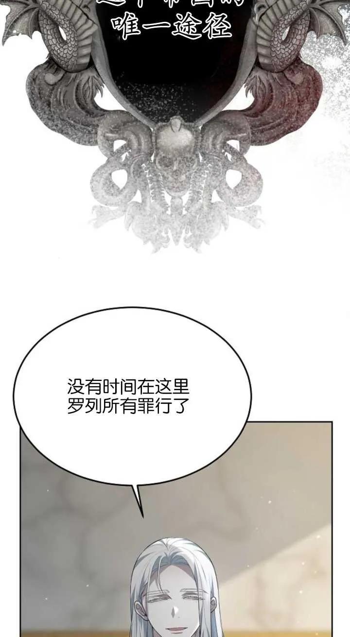 傲慢时代 - 第15话 - 第76张图