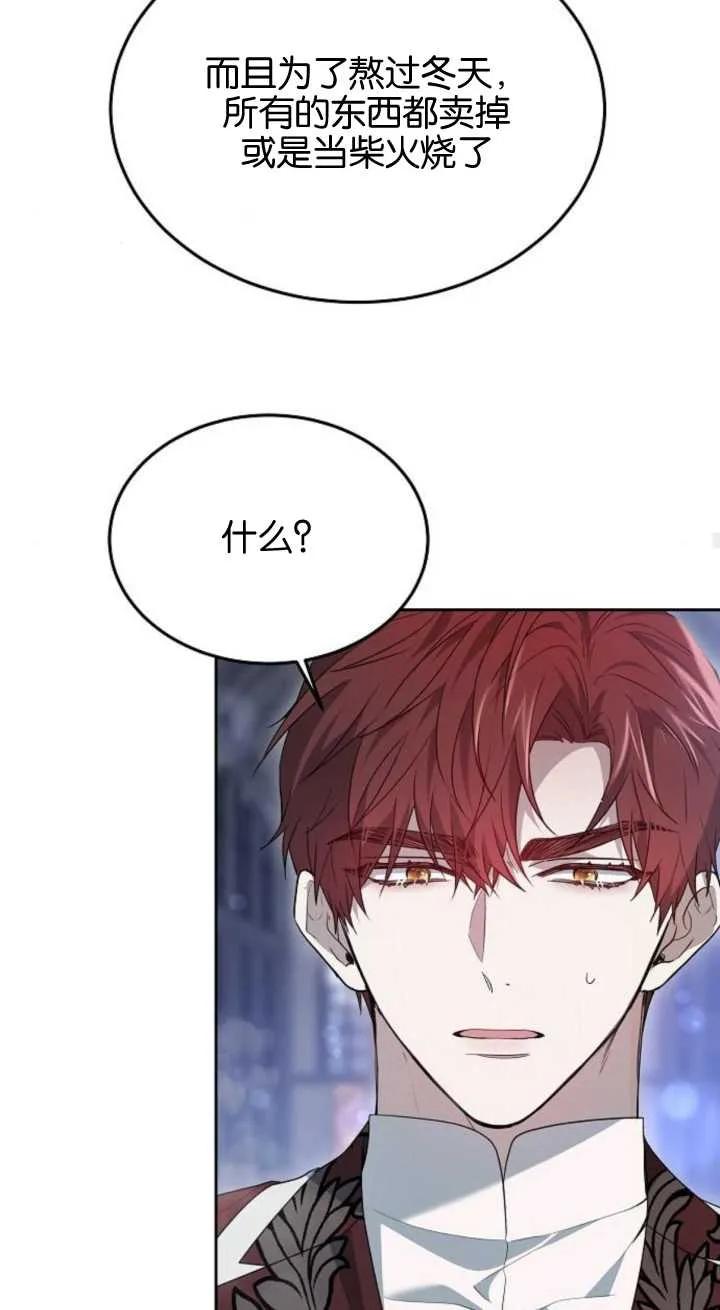 傲慢时代 - 第15话 - 第26张图