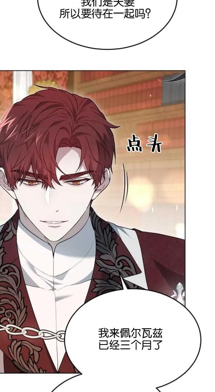 傲慢时代 - 第15话 - 第11张图