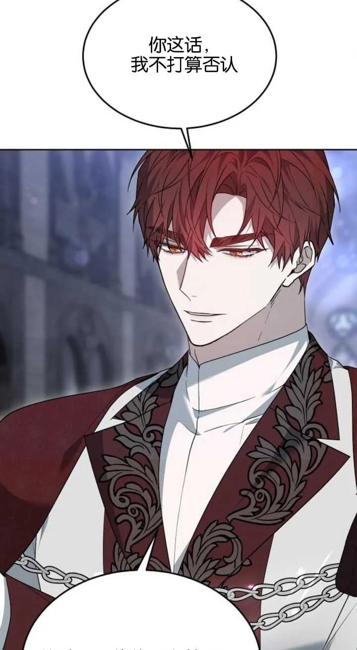 傲慢时代 - 第15话 - 第32张图