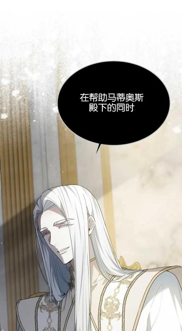 傲慢时代 - 第15话 - 第80张图