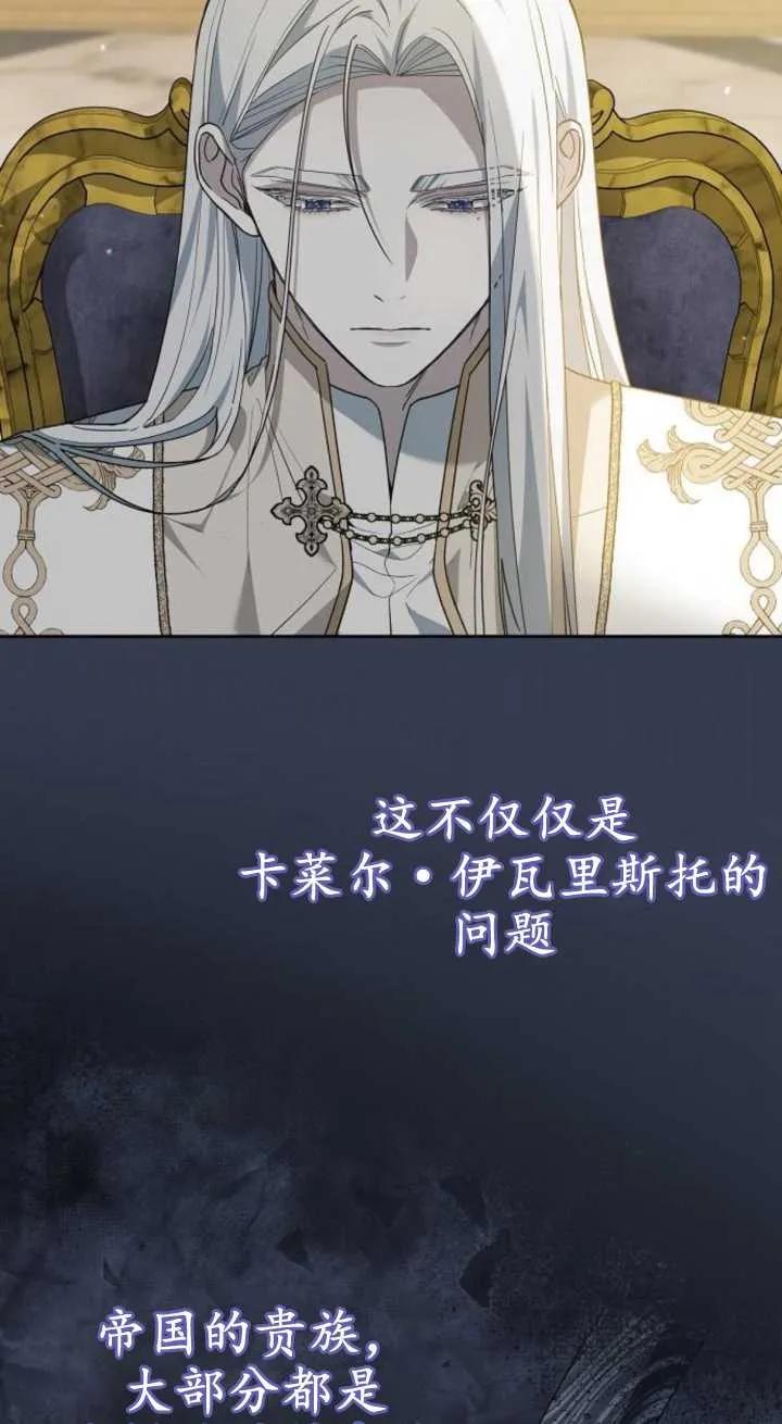 傲慢时代 - 第15话 - 第66张图