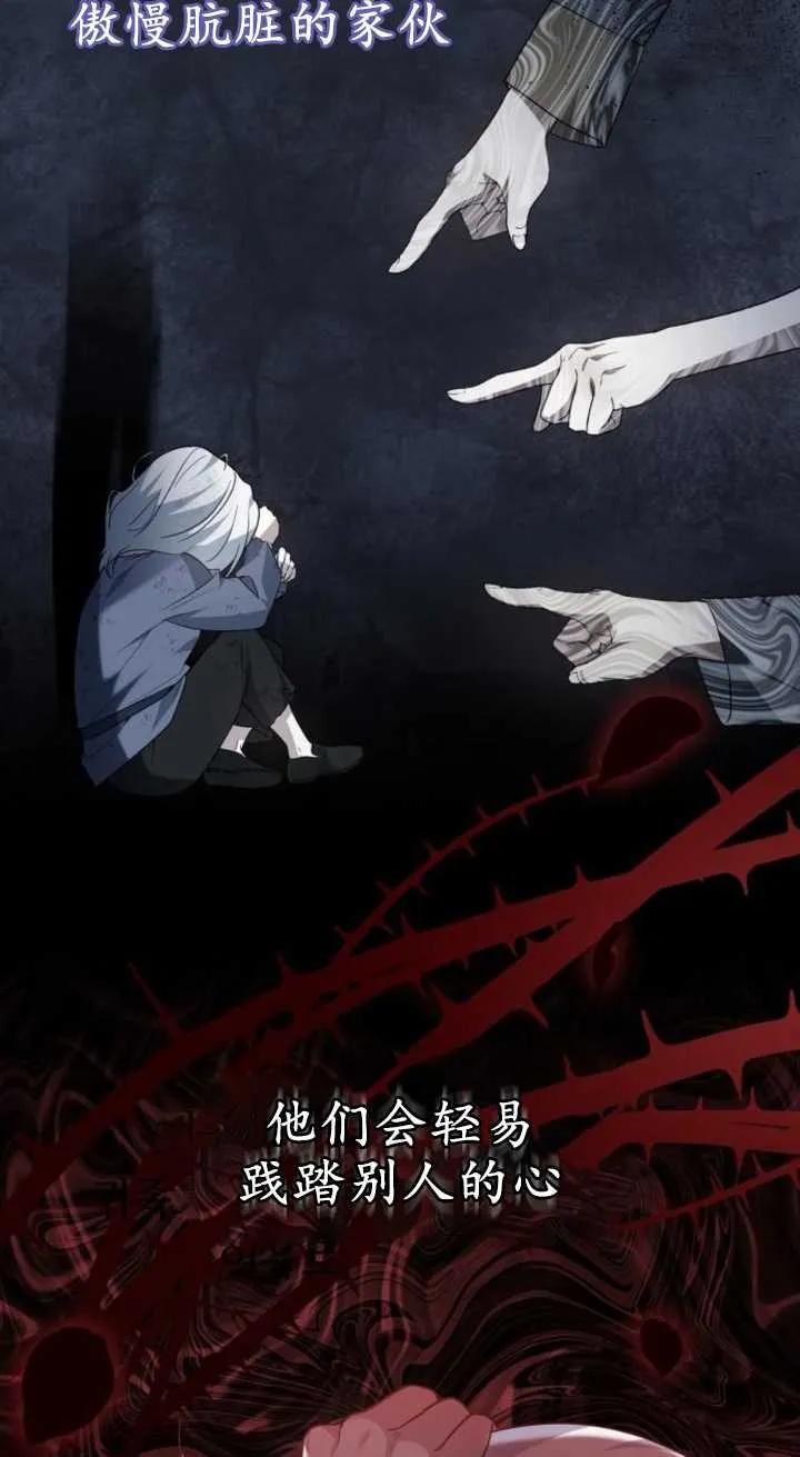 傲慢时代 - 第15话 - 第67张图