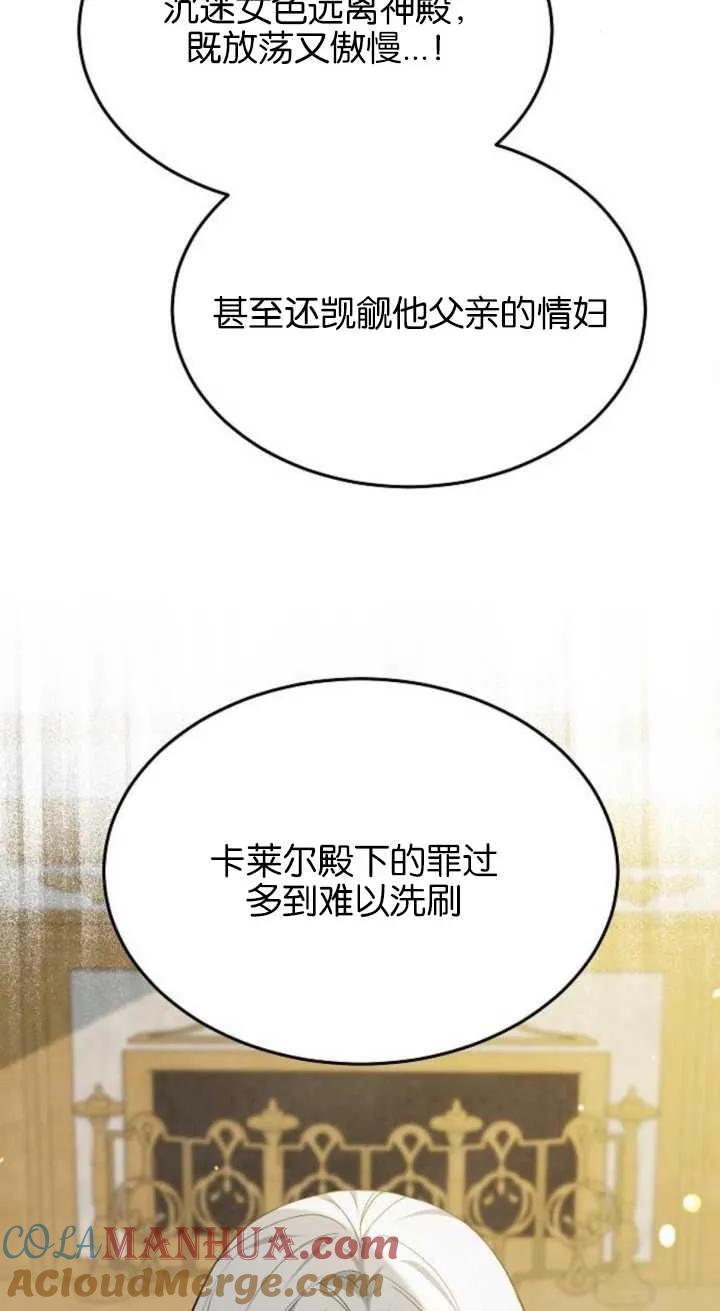 傲慢时代 - 第15话 - 第65张图