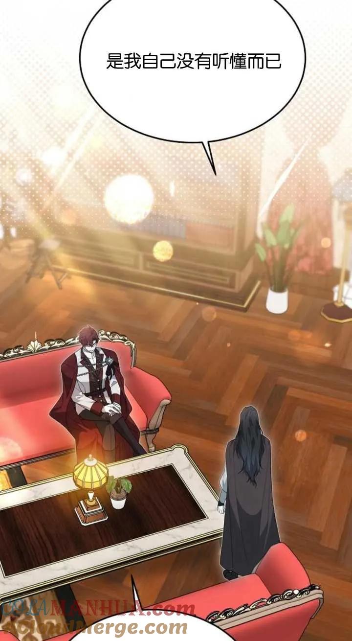 傲慢时代 - 第15话 - 第9张图