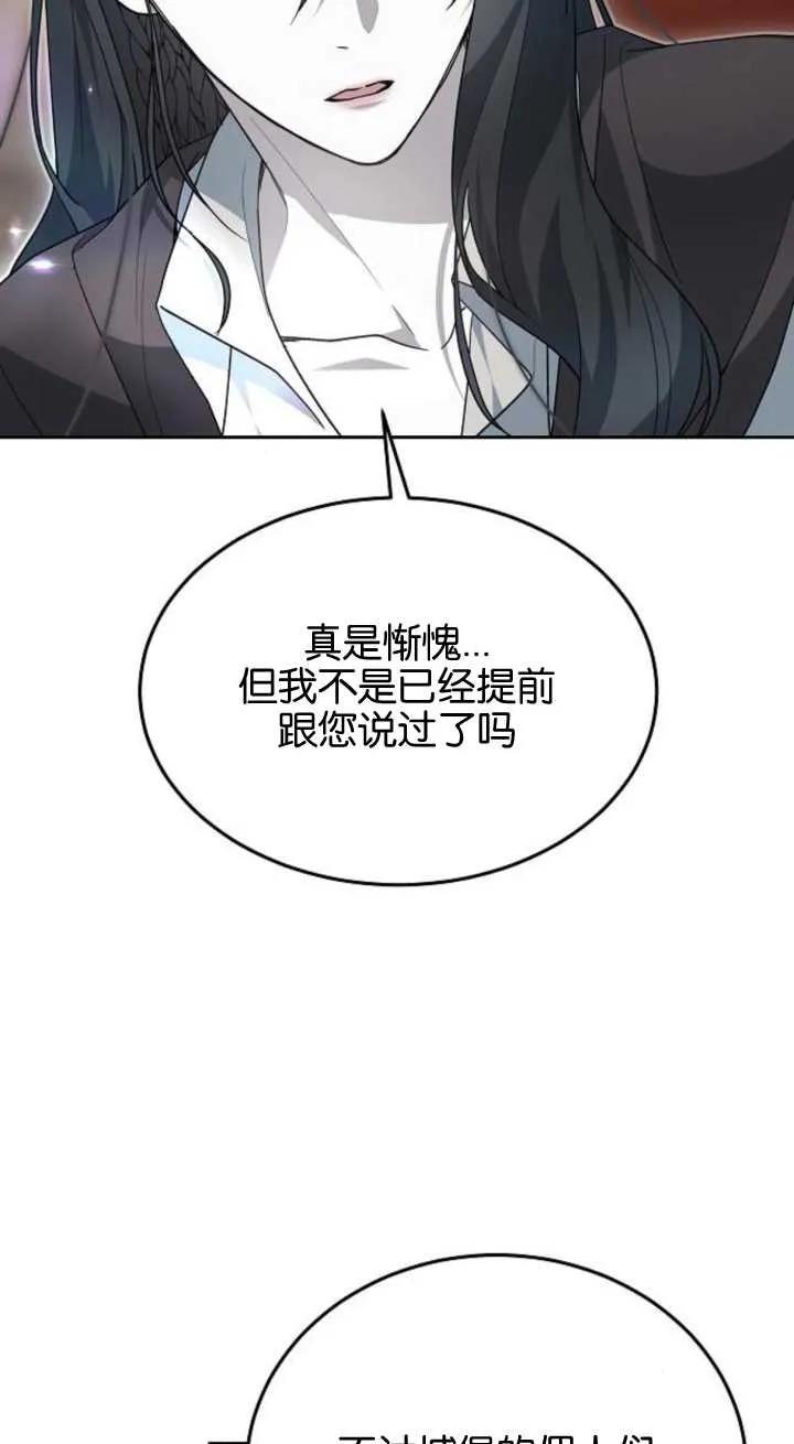 傲慢时代 - 第15话 - 第20张图