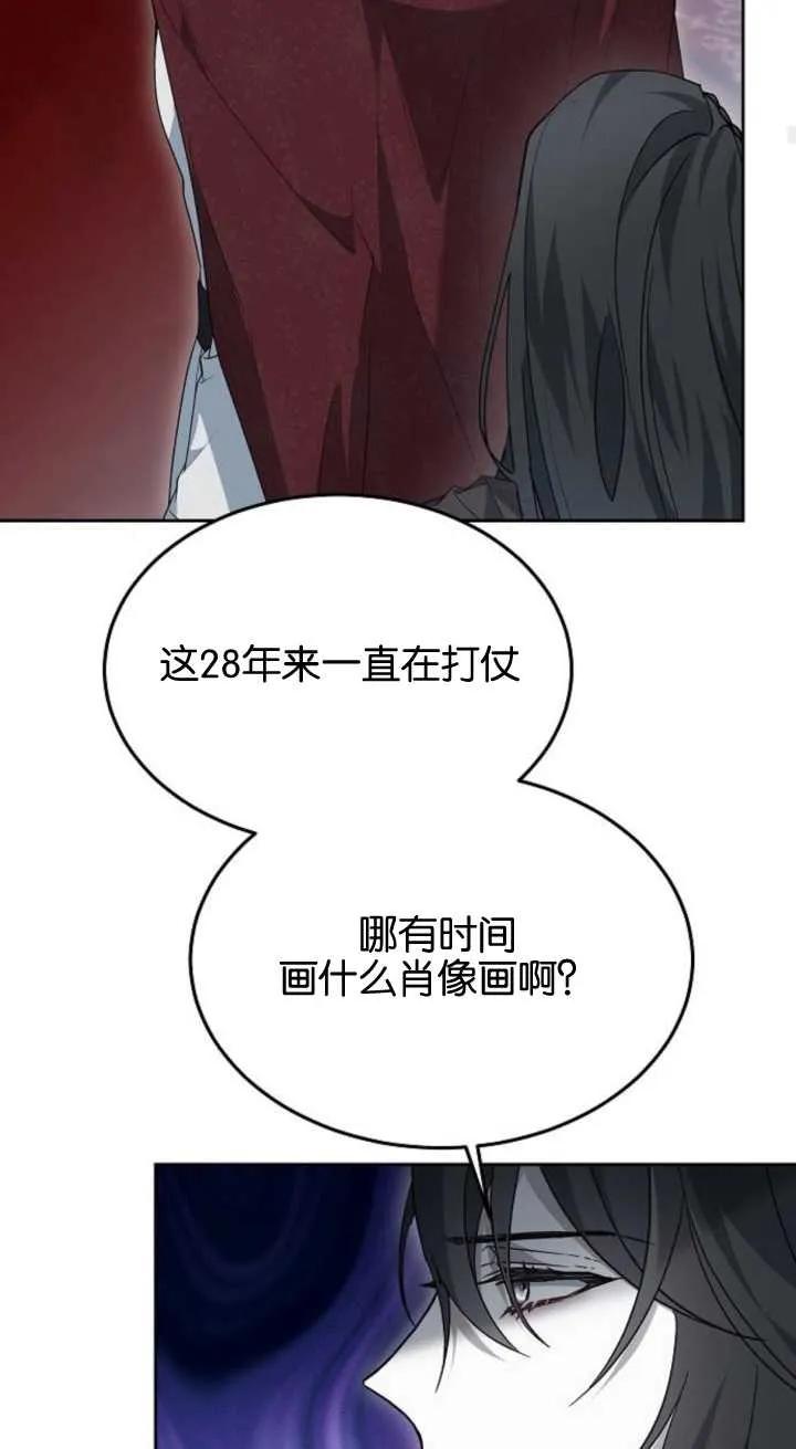 傲慢时代 - 第15话 - 第46张图