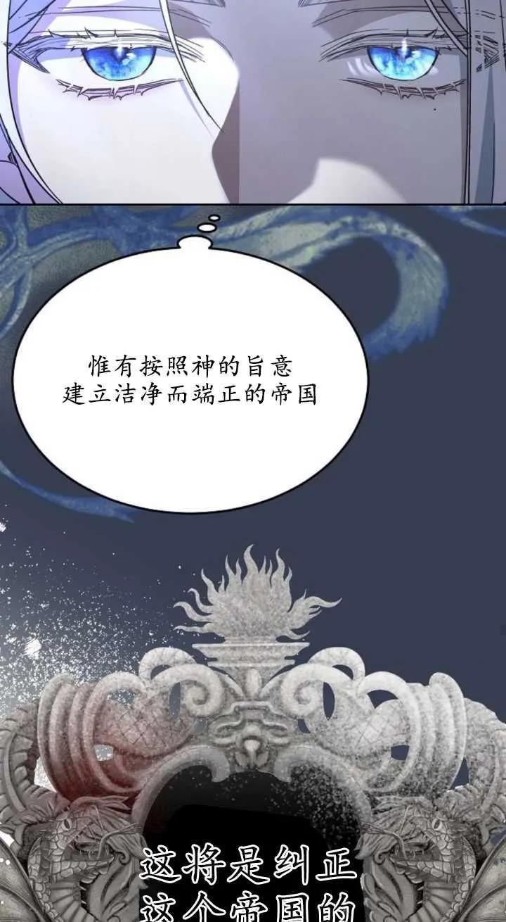 傲慢时代 - 第15话 - 第75张图