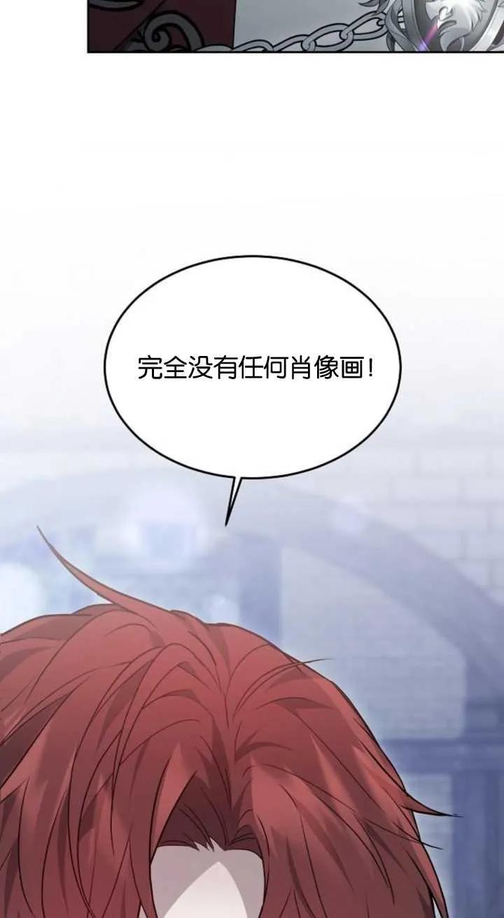 傲慢时代 - 第15话 - 第43张图