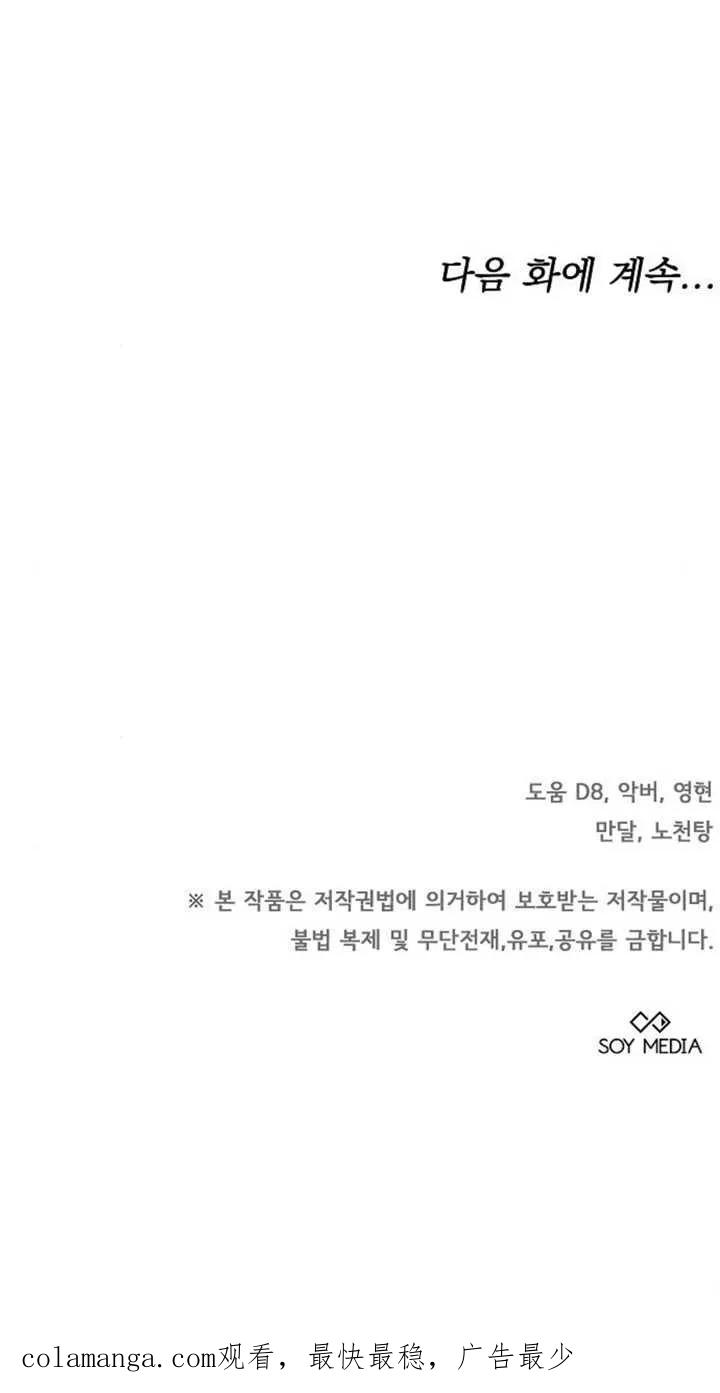 傲慢时代 - 第15话 - 第110张图