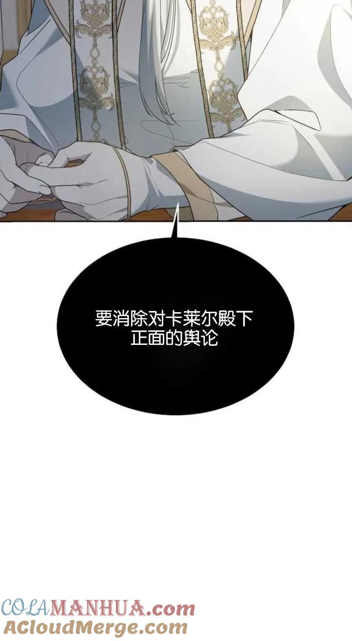 傲慢时代 - 第15话 - 第81张图