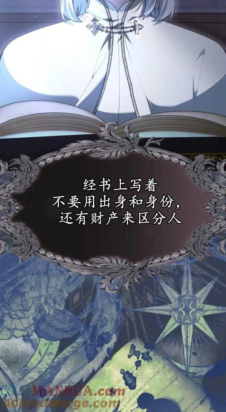 傲慢时代 - 第15话 - 第73张图