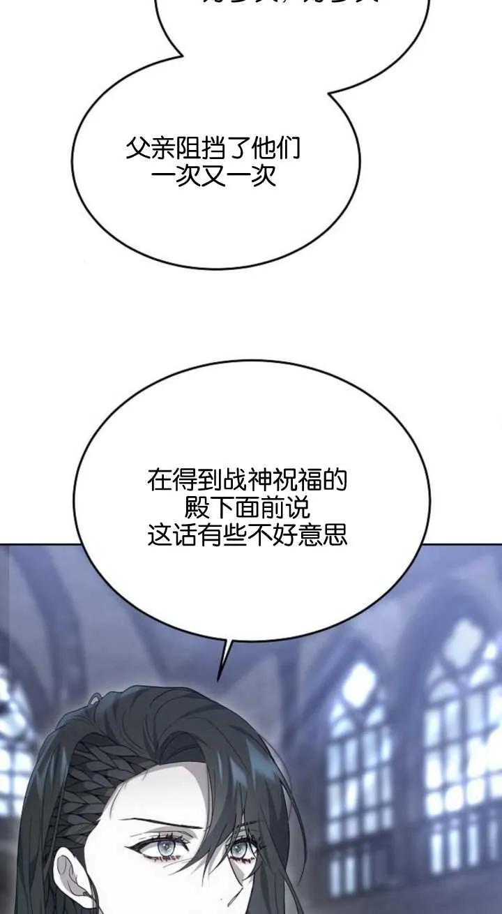 傲慢时代 - 第15话 - 第30张图