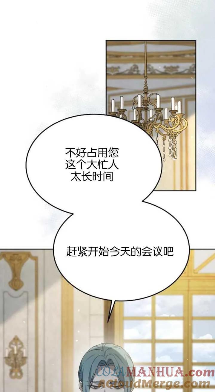 傲慢时代 - 第15话 - 第61张图