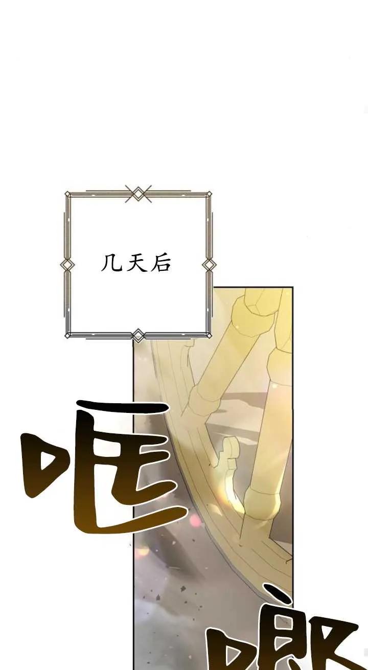 傲慢时代 - 第15话 - 第82张图