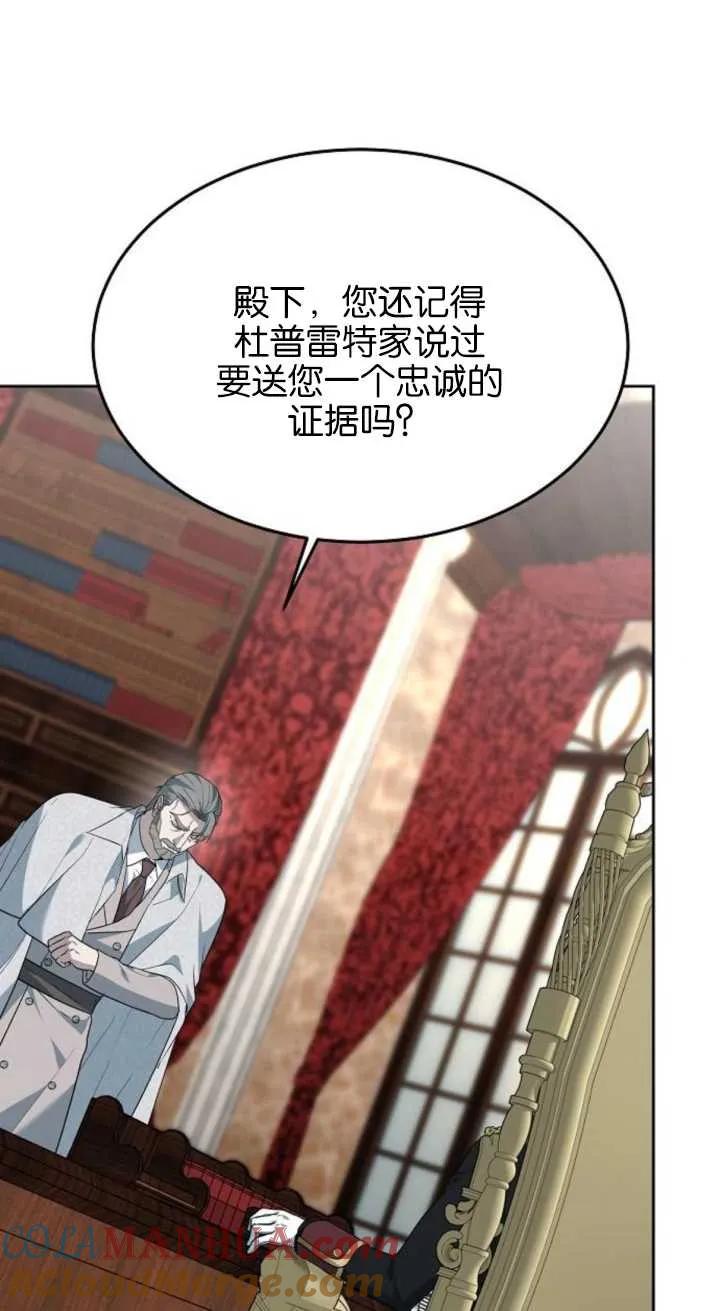 傲慢时代 - 第15话 - 第101张图