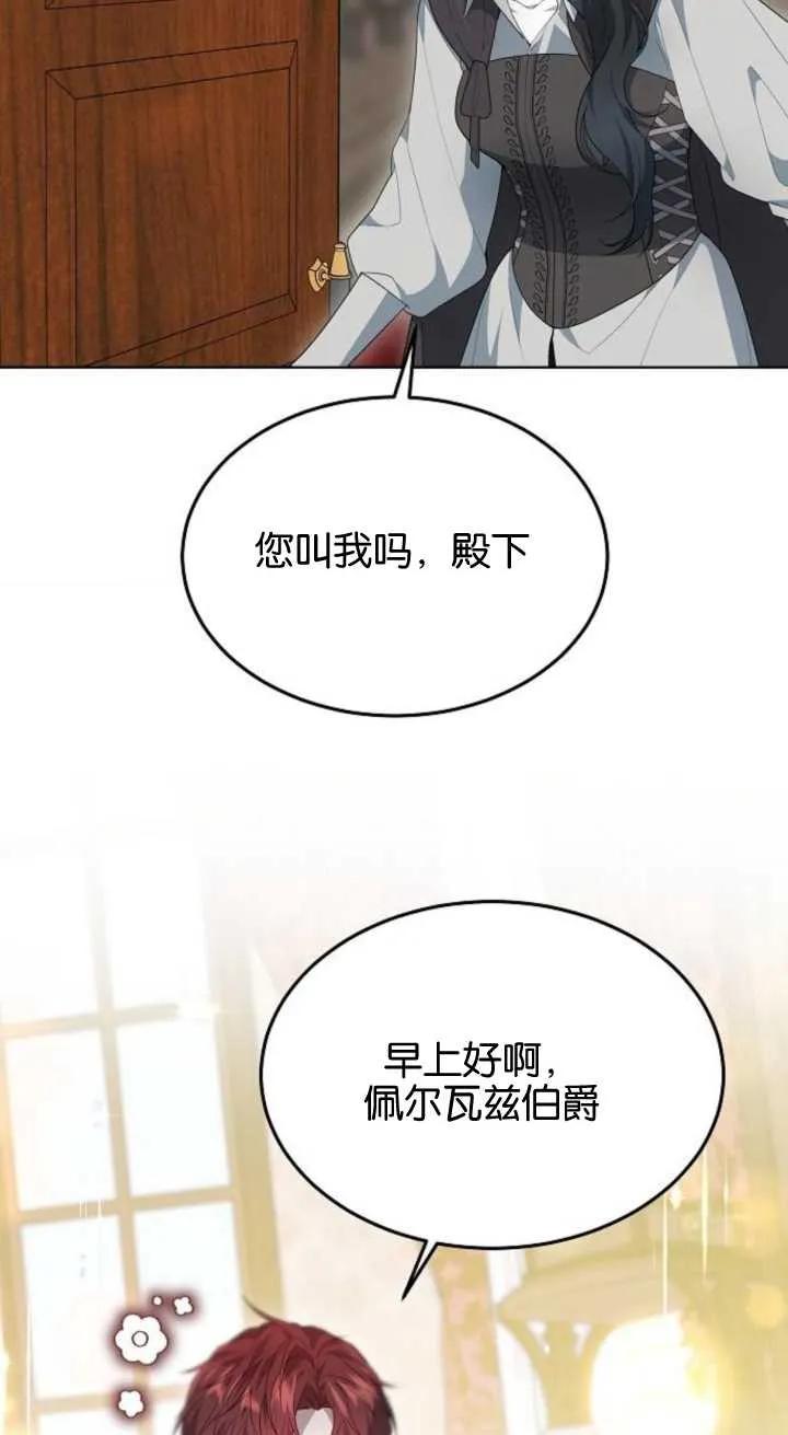 傲慢时代 - 第15话 - 第4张图