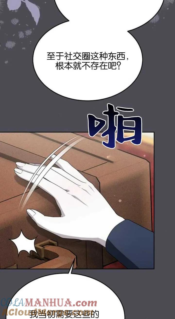 傲慢时代 - 第15话 - 第89张图