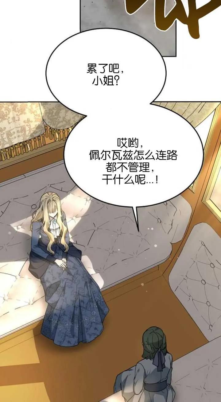 傲慢时代 - 第15话 - 第83张图