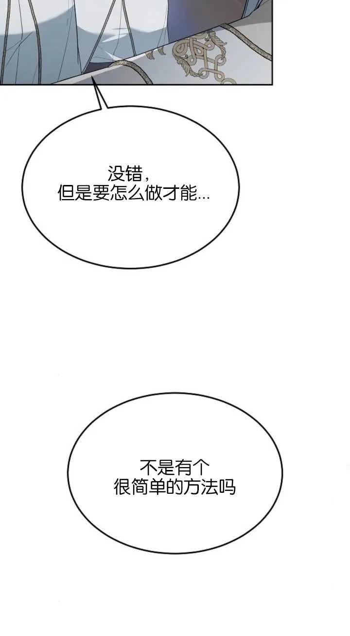 傲慢时代 - 第15话 - 第79张图