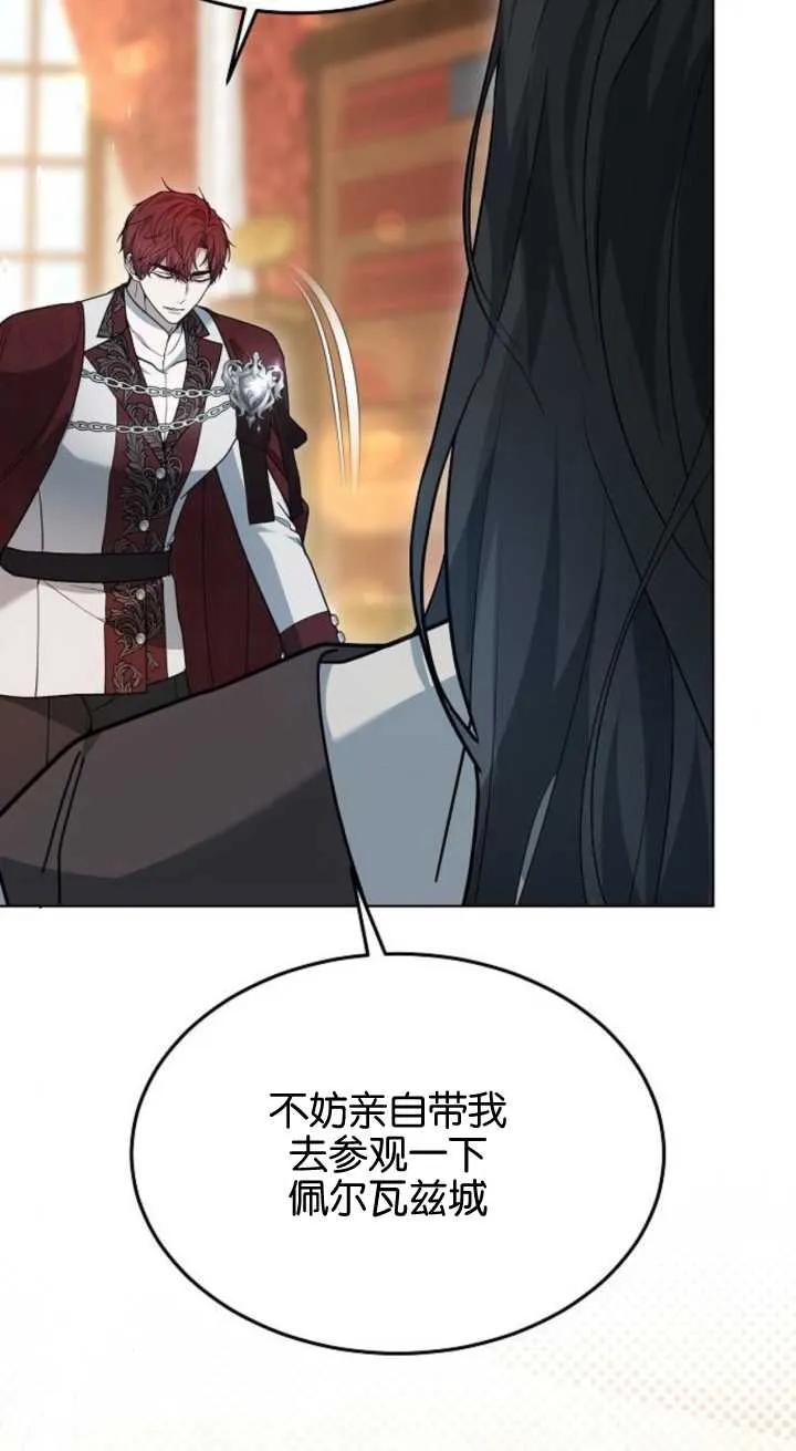 傲慢时代 - 第15话 - 第14张图