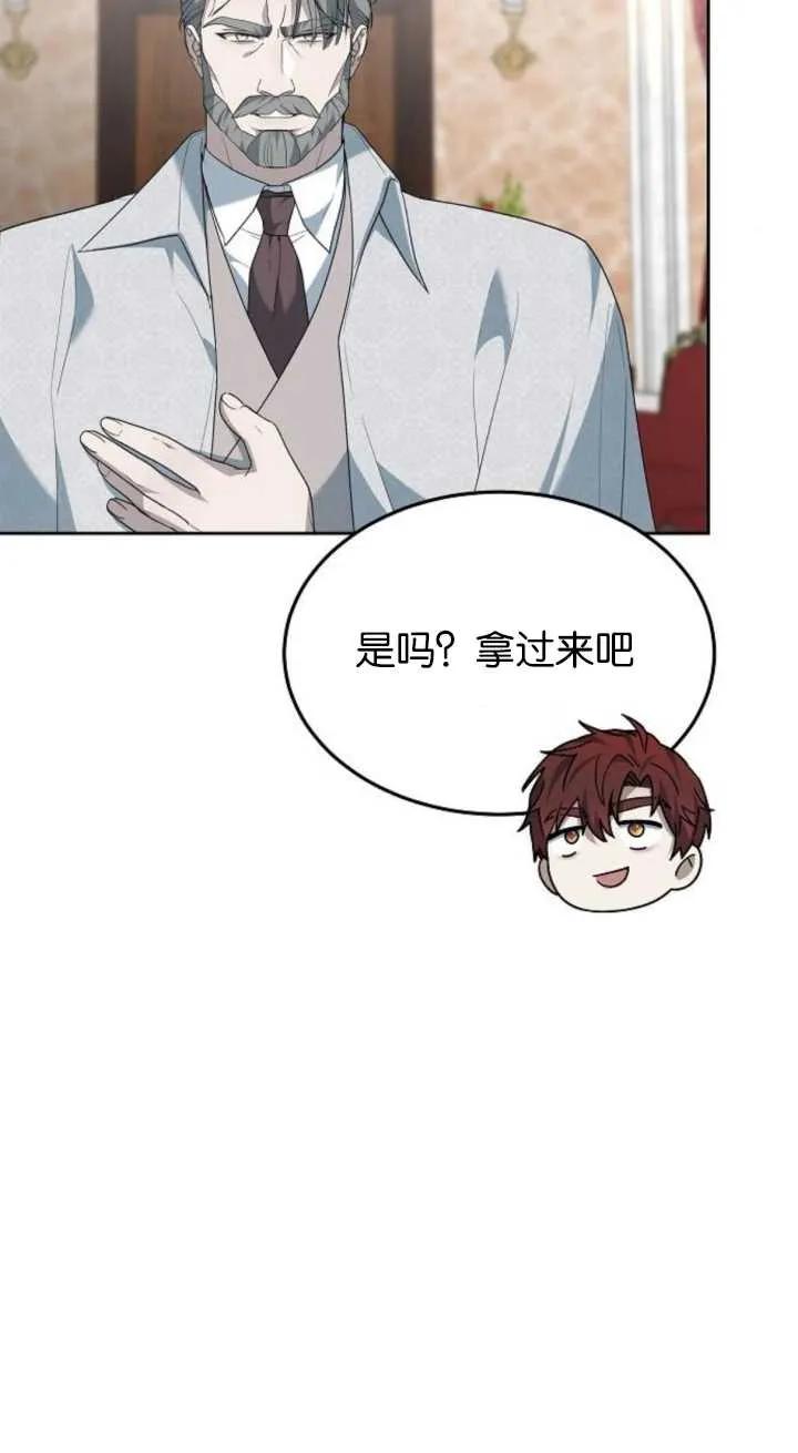 傲慢时代 - 第15话 - 第103张图