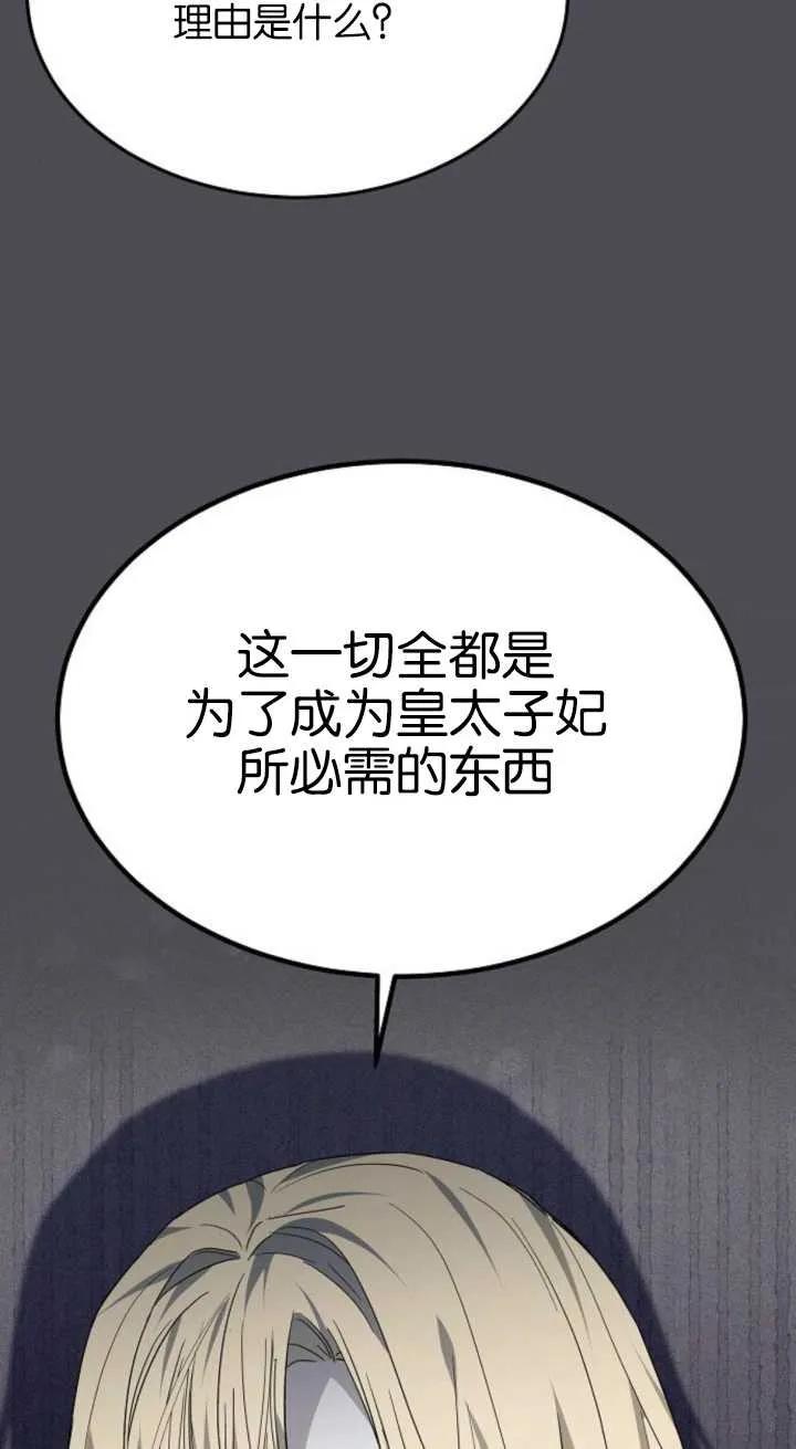 傲慢时代 - 第15话 - 第90张图