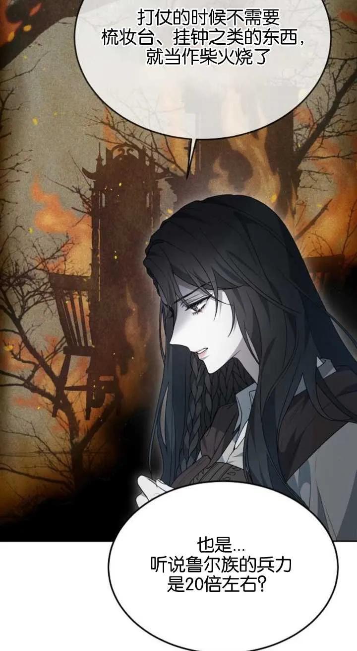 傲慢时代 - 第15话 - 第28张图