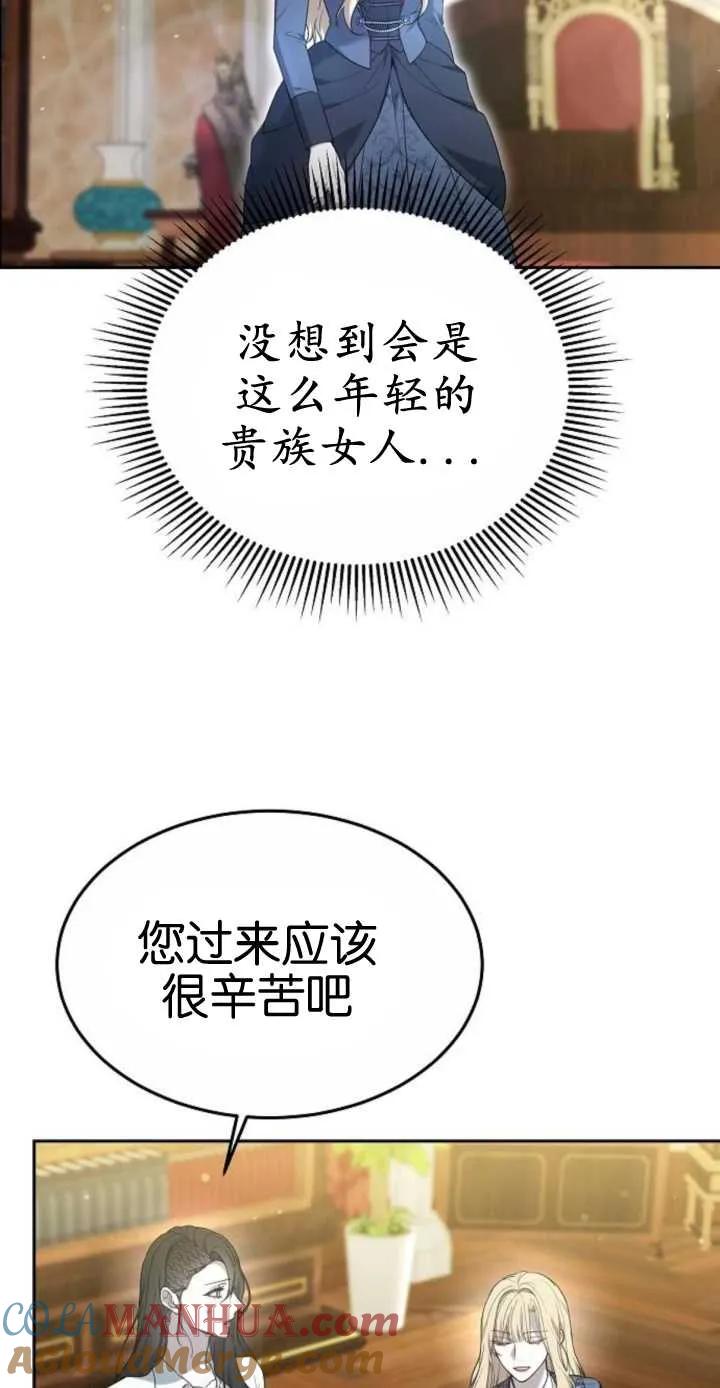 傲慢时代 - 第16话 - 第49张图