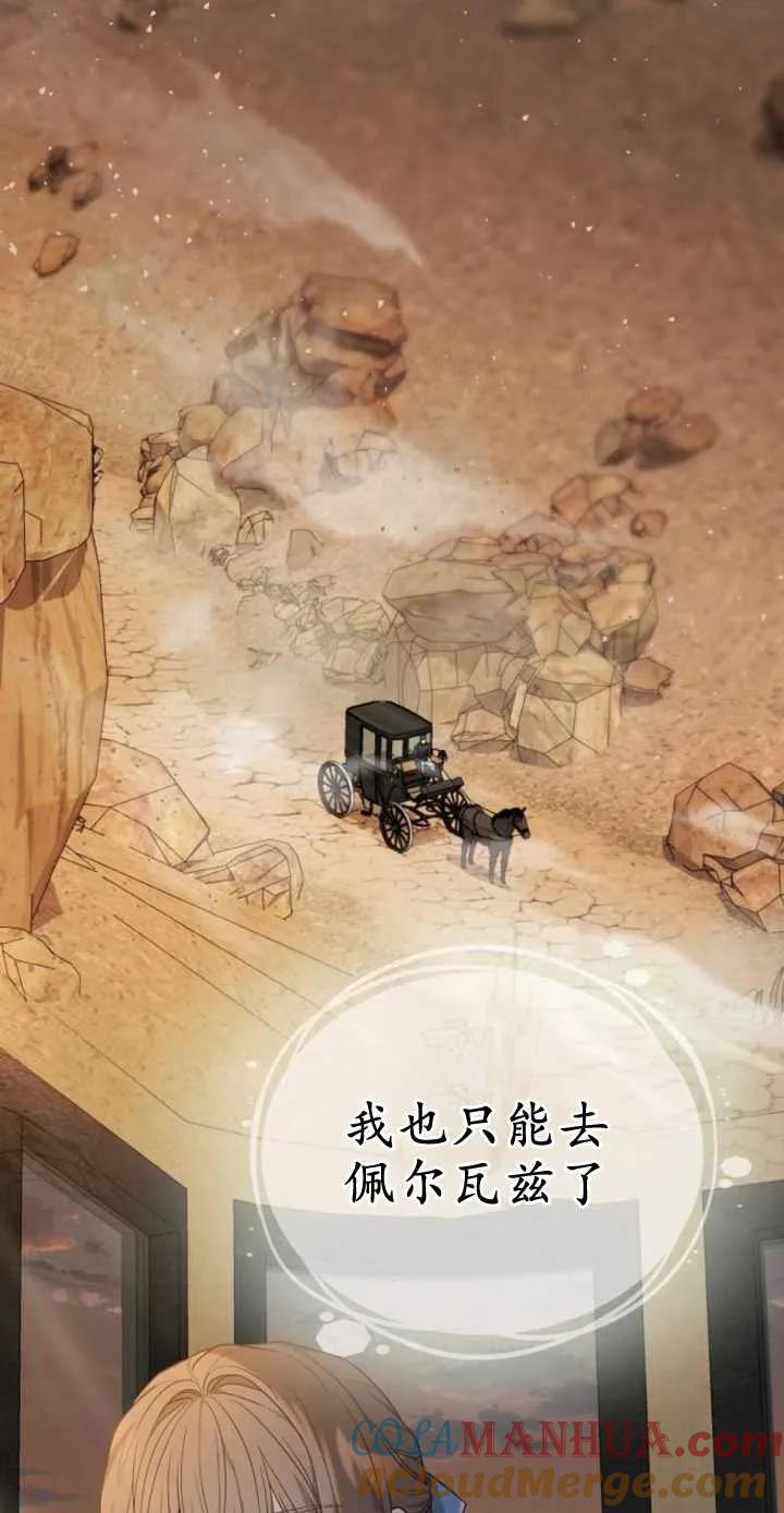 傲慢时代 - 第16话 - 第88张图