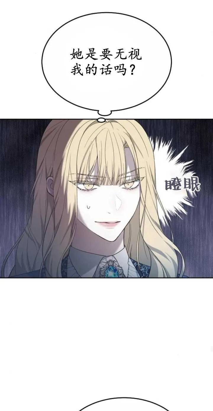 傲慢时代 - 第16话 - 第54张图