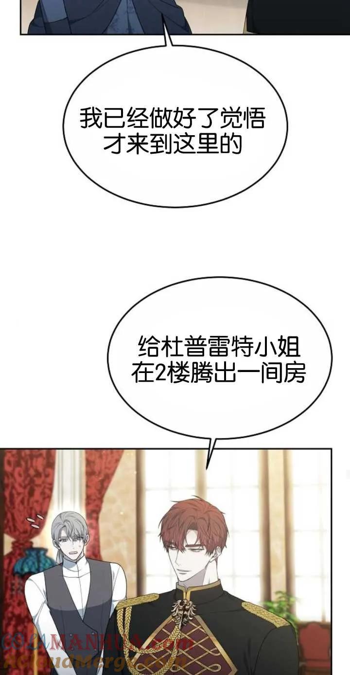 傲慢时代 - 第16话 - 第40张图