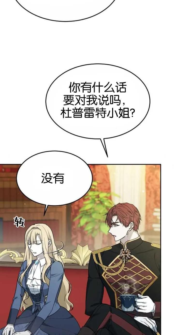 傲慢时代 - 第16话 - 第71张图